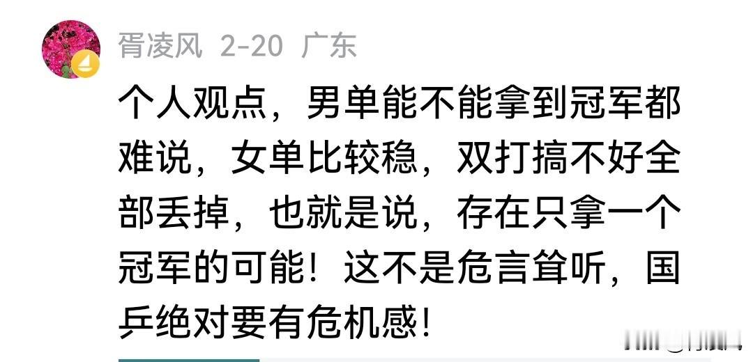 几天前，我就预言双打很危险，男单搞不好会有意外，现在双打果然只剩男双独苗，男单大