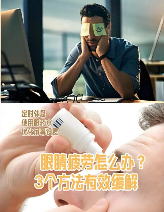 眼睛干涩、疲劳、发痒？别不当回事！现代人高发的视疲劳自救指南