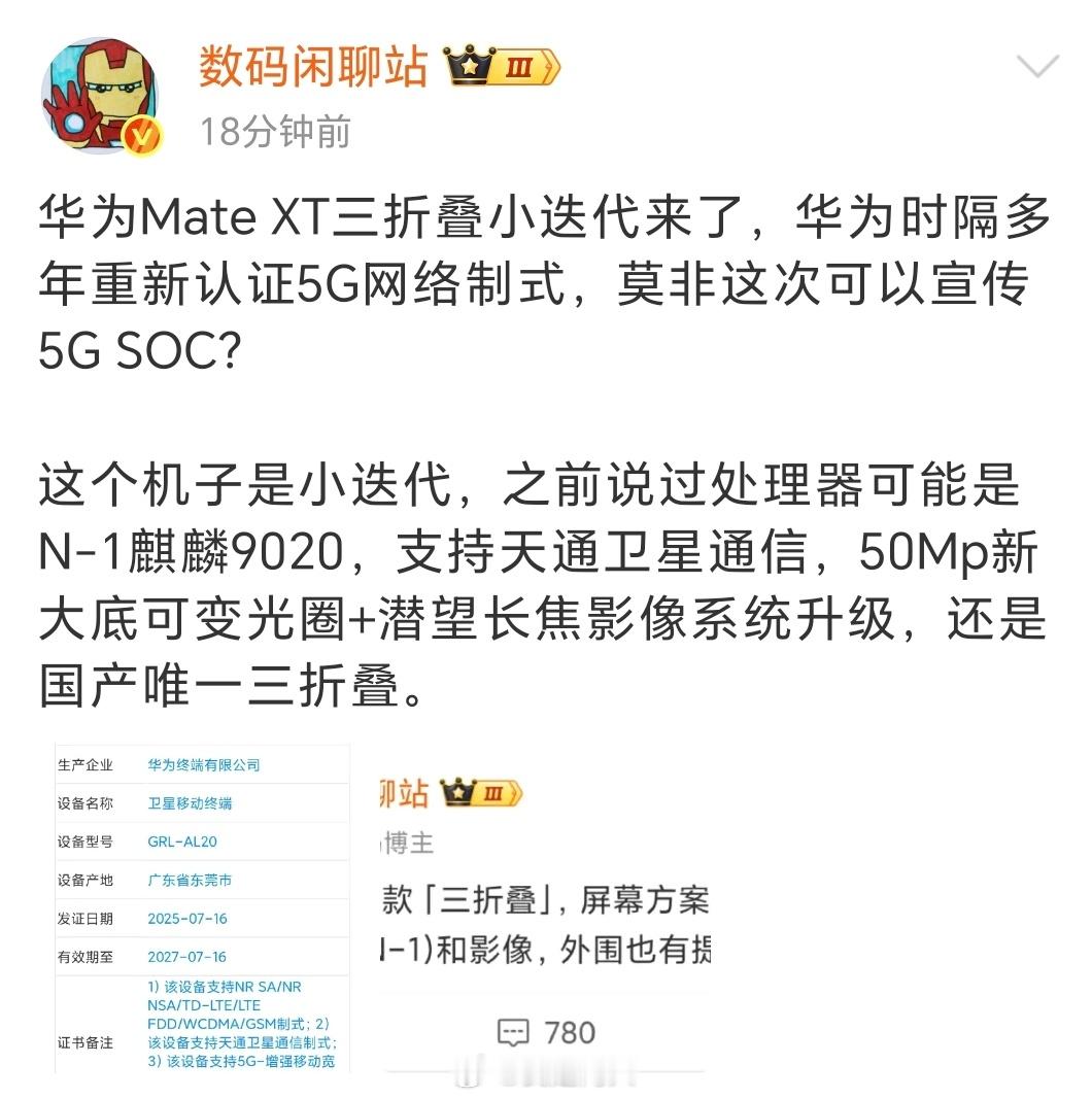 华为5G能正式官宣了？看样子处理器又有大突破了不然不会这么明显的写5G ​​​