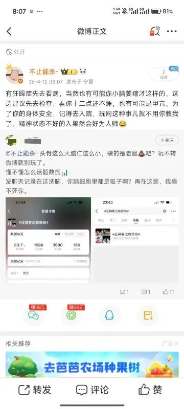 大妈起床了吗？你小脑萎缩，记得去看，转发会过滤，我专门截出来帮你看病，另外你脑子