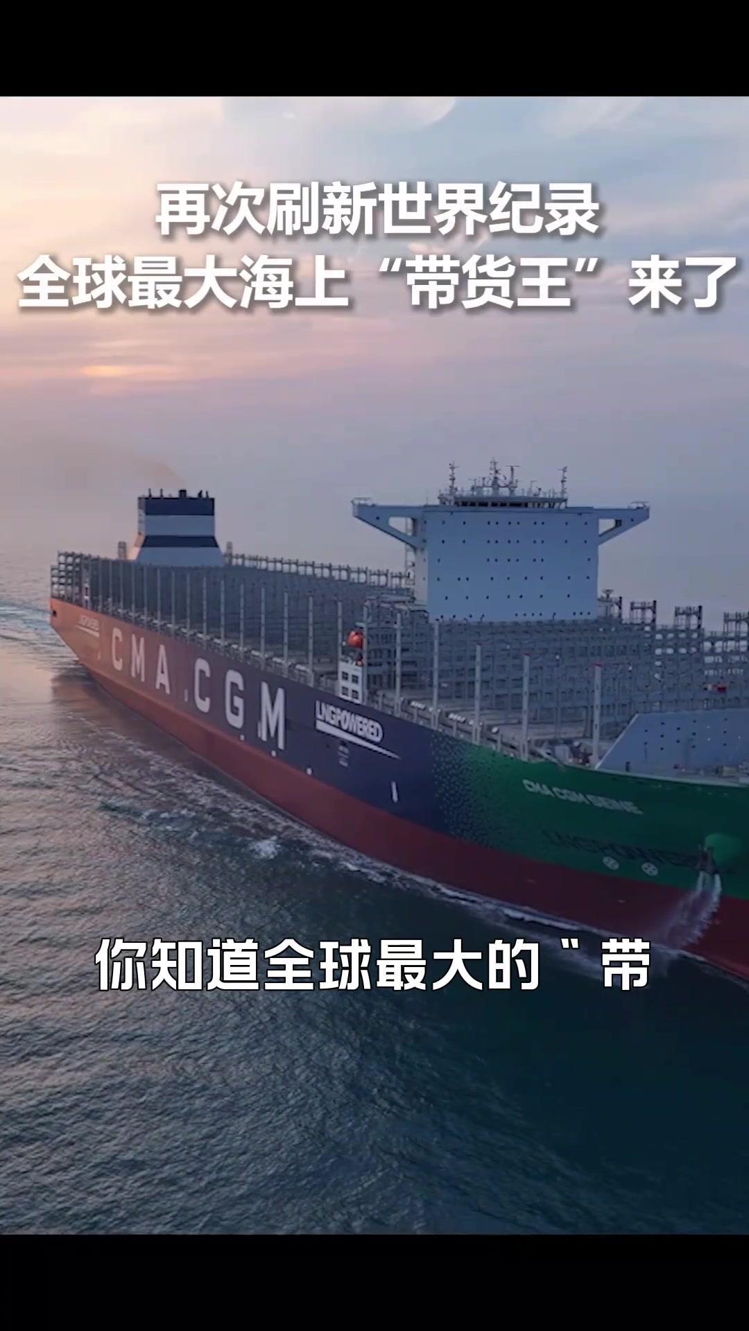 🚢全球最大的带货王——24,000箱级双燃料动力集装箱船

✨中船集团交付的2