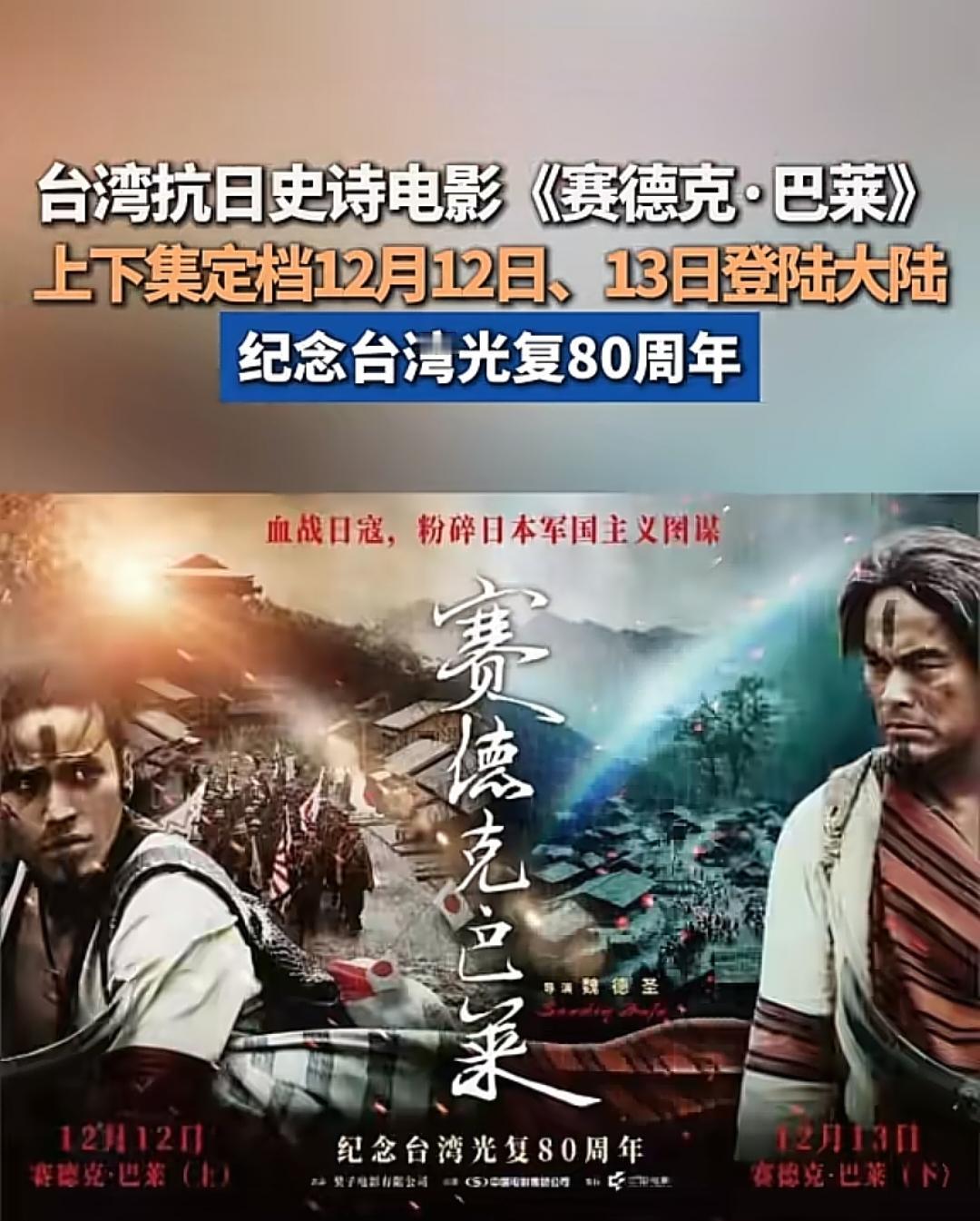 赛德克巴莱经典语录，也是此电影灵魂语言，“如果你的文明是让我们卑躬屈膝，那我就让