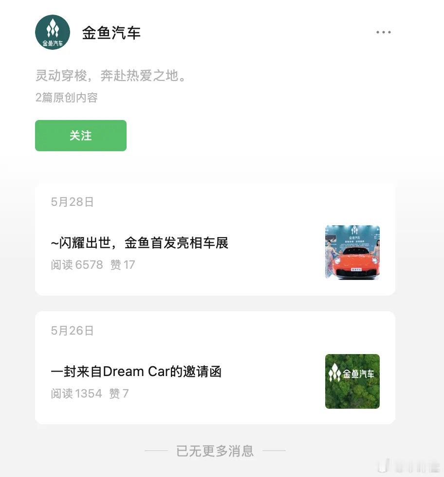 【金鱼汽车都来了】据媒体报道，河南本土新晋新能源汽车车企——金鱼汽车宣布与海马新