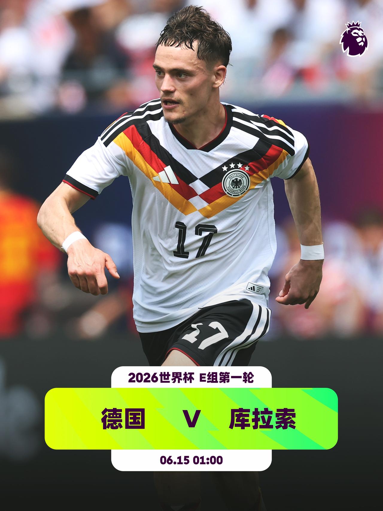 “日耳曼战车” v “加勒比蓝浪” 
👕5名英超球员入选德国队：佳夫（纽卡斯尔