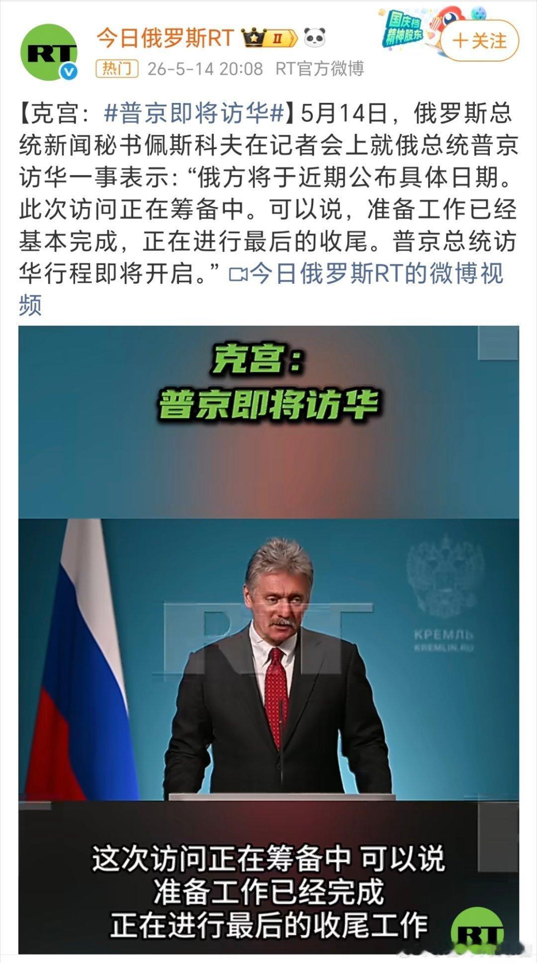 克宫宣布普京即将访华  都来吧，现在真有一种万国来朝的味道了，好好坐下来聊聊倨能
