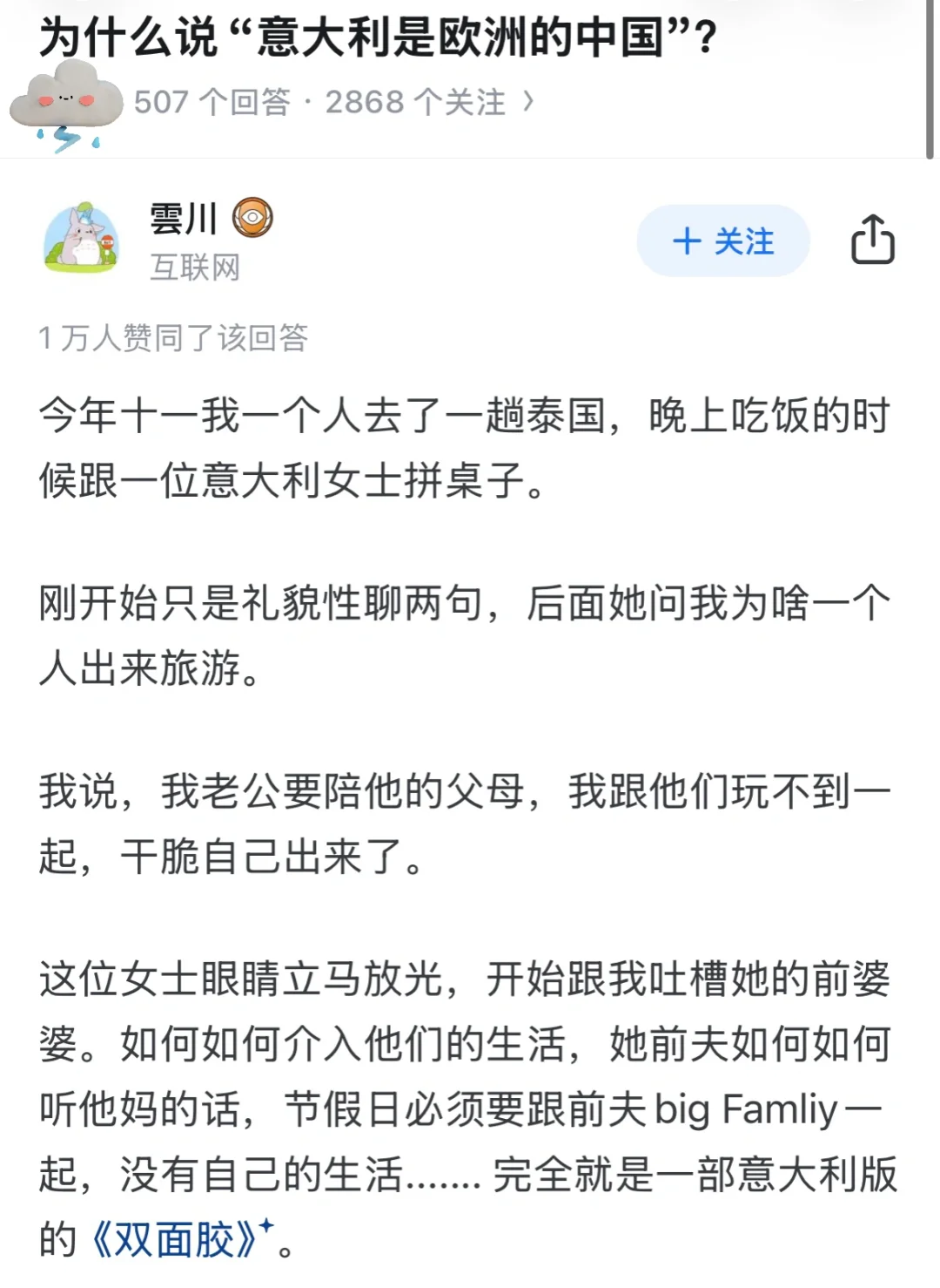 为什么说“意大利是欧洲的中国”？