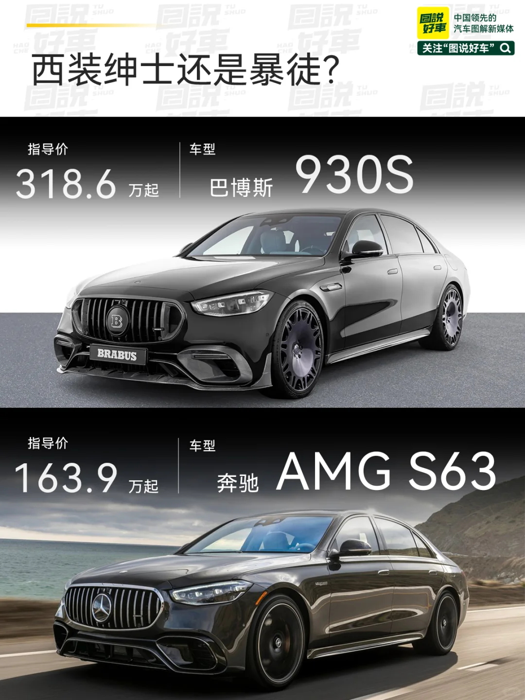 西装暴徒！巴博斯爆改奔驰AMG S63🔥