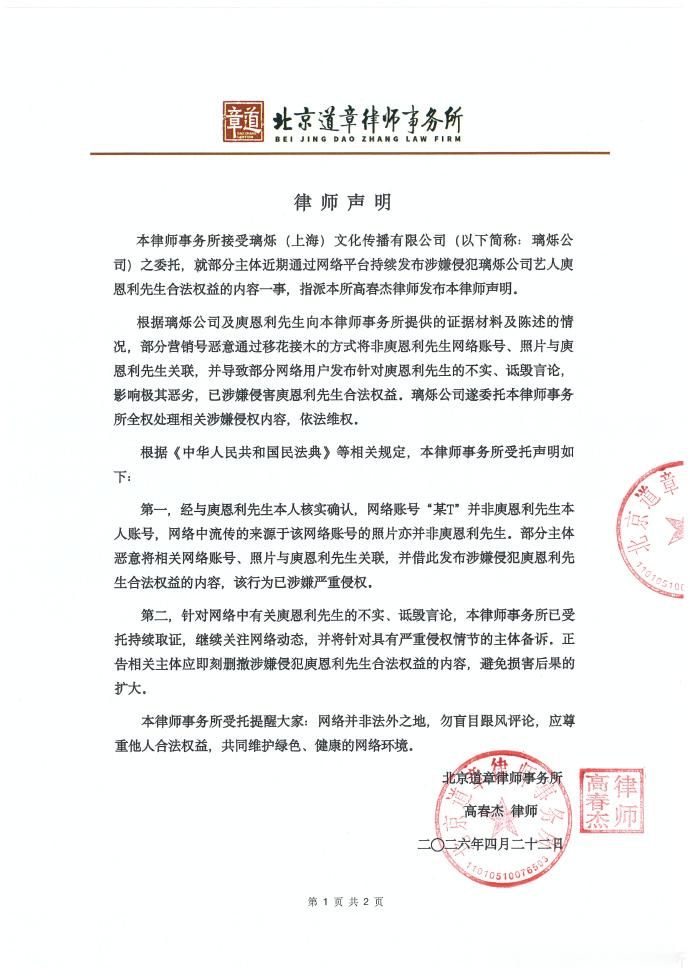 恩利方发律师声明庾恩利方发律师声明 针对部分营销号盗用他人照片、捏造不实信息恶意