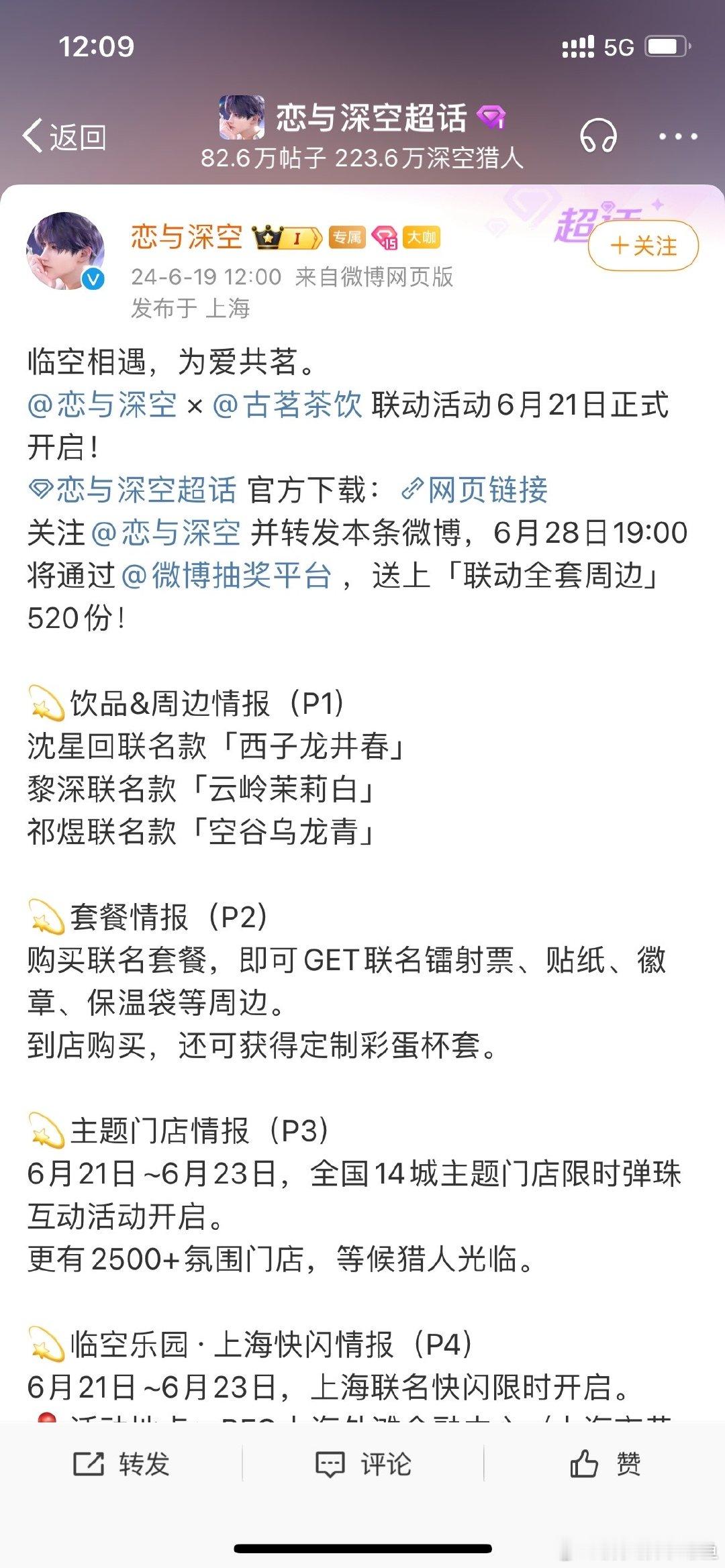 #恋与深空官宣古茗#这次的联动对于我们来说是非常的惊喜的，每一种口味一定都能给我