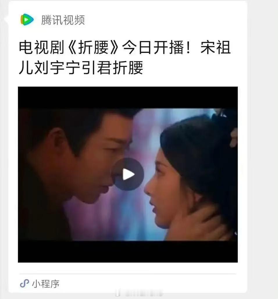 宋祖儿刘宇宁折腰今日开播，你会去看吗？[哪吒使坏] 折腰官号动了 ​​​