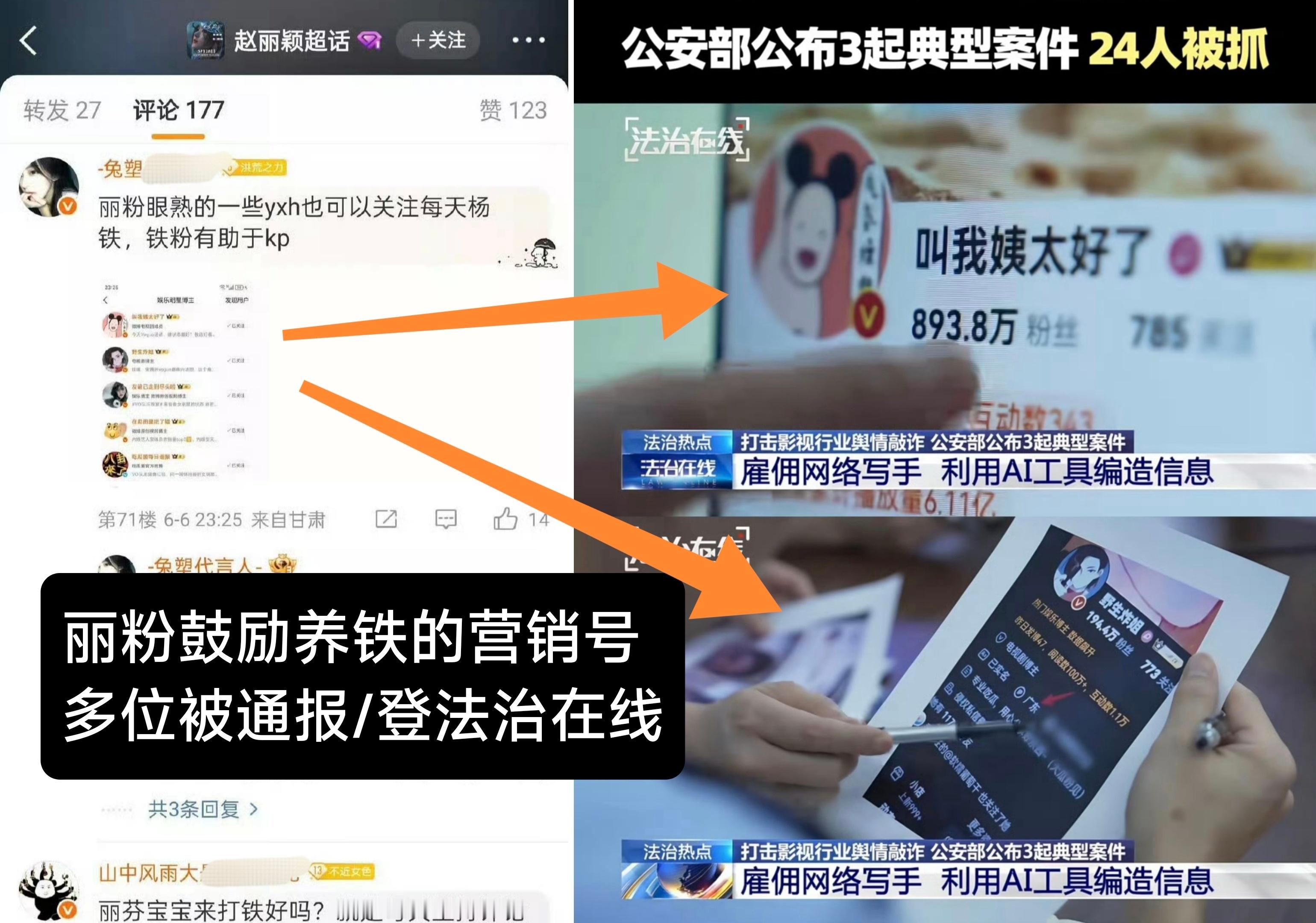 好巧啊，丽粉养铁的yxh，就有多位被通报了典型案件。为啥呢？ 