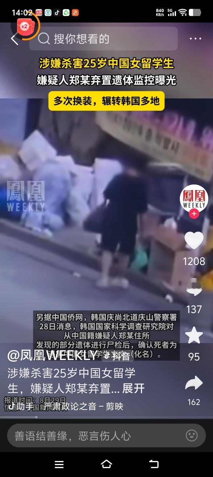 文文男朋友的朋友发文，说明文文和男朋友与凶手的关联，让我们进一步了解郑昌圣卑鄙肮