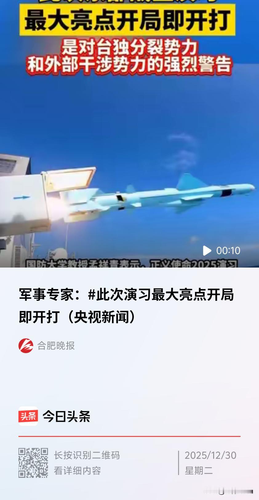 在12月29日开始的“正义使命 - 2025”演习中，多位专家指出“开局即开打”