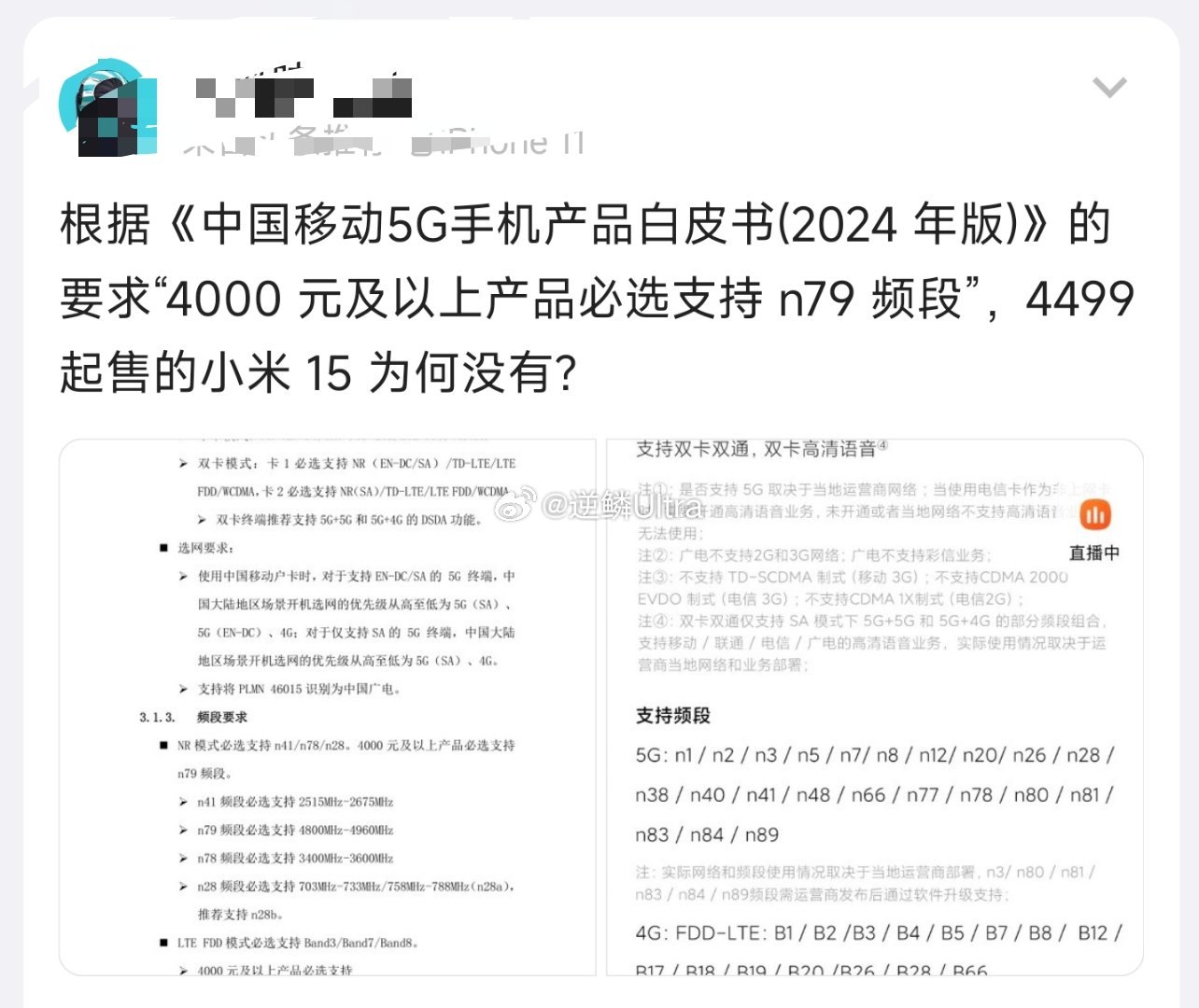 例如某X8/某红13/某橙13等等牌子都没有你不说了？单逮到小米15说？ 