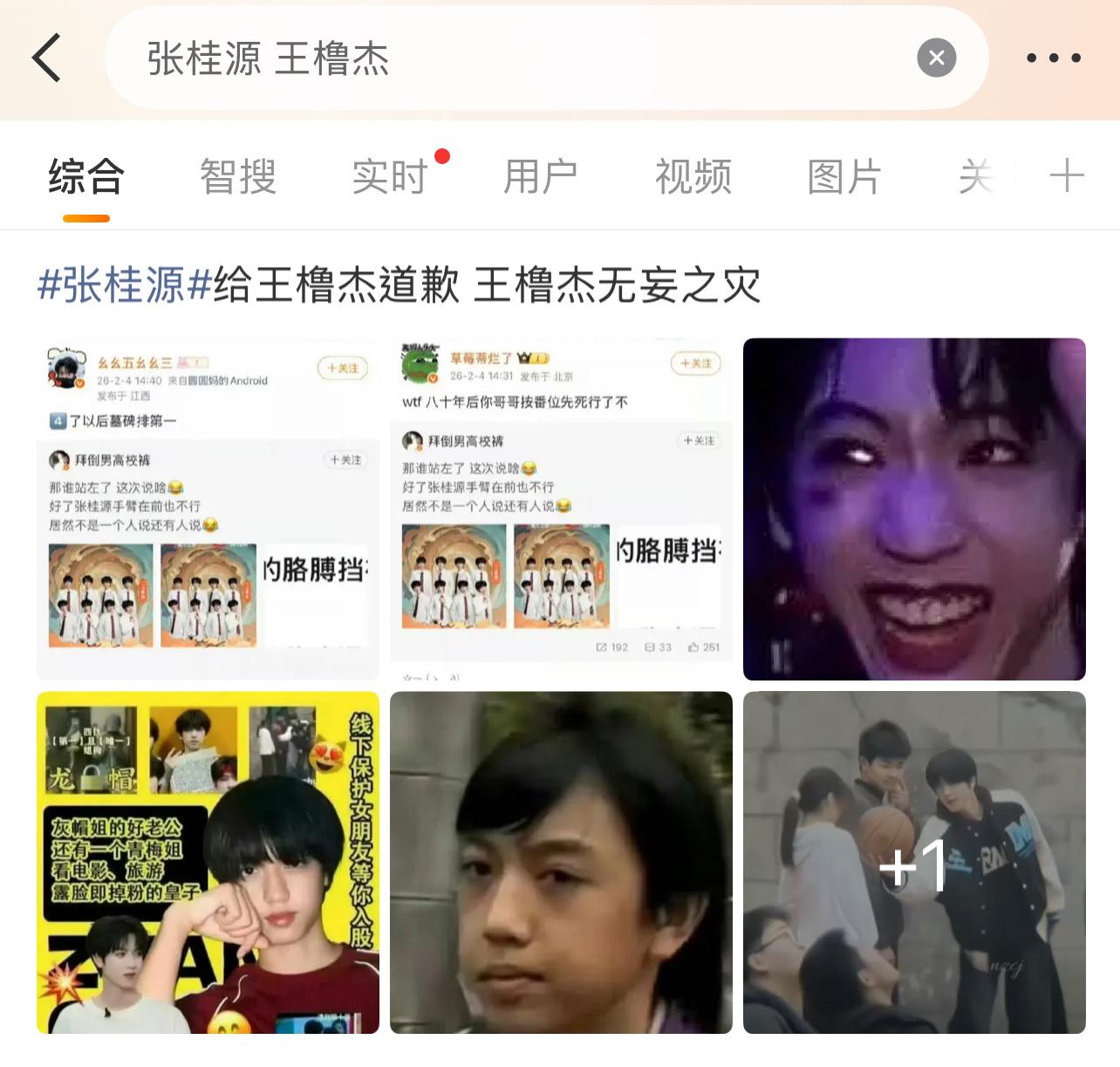张桂源王橹杰粉丝咋了？张桂源 王橹杰