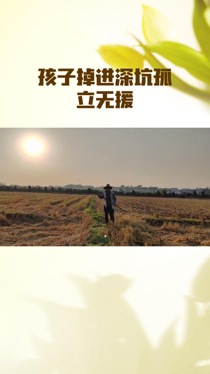 很早以前，一个庄稼人，干完活回家，半路听到有人声，走上前去看明白，真人真事，结果