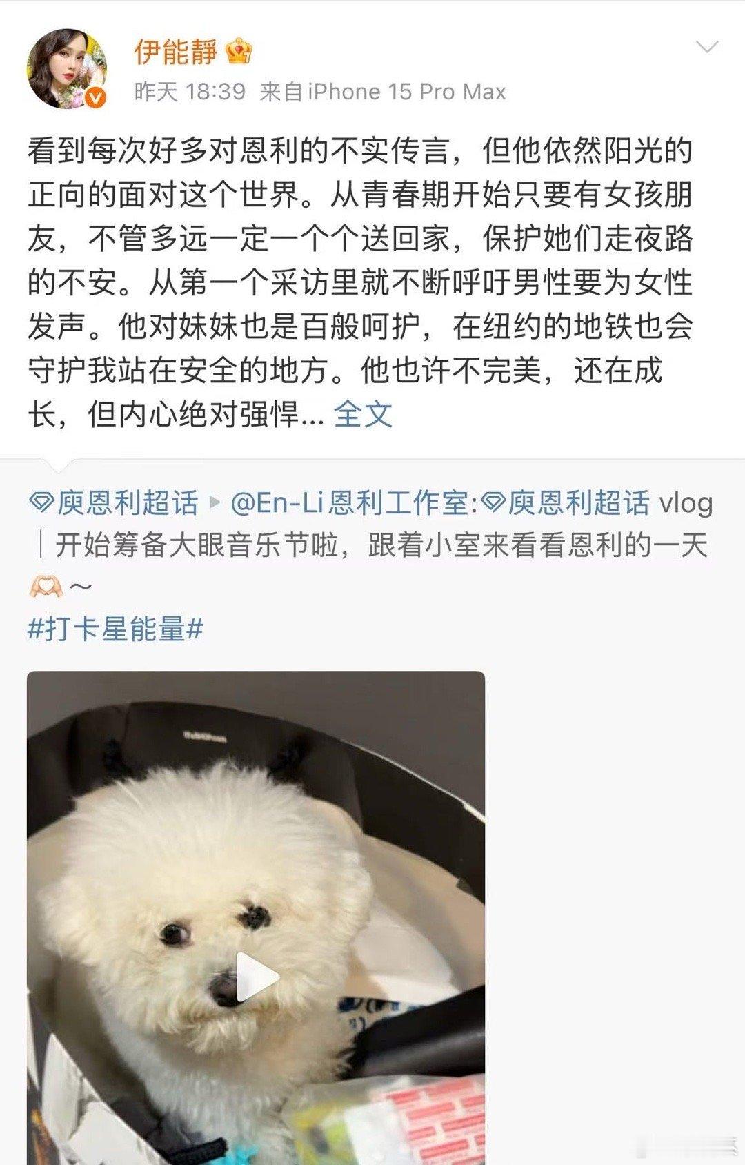 伊能静谈恩利对女性的保护 从青春期到现在，恩利始终坚持保护女性的原则，这种长期的