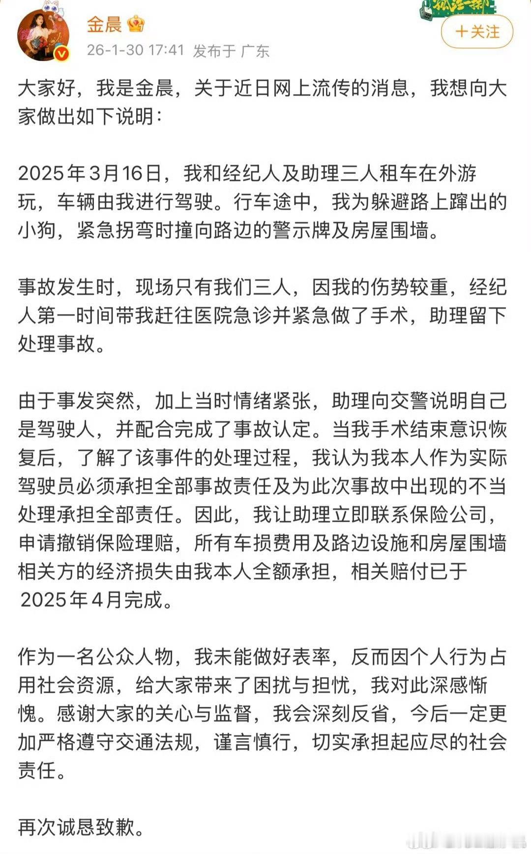 金晨道歉了警方通报金晨事件金晨被曝肇事逃逸被撞墙农户已获赔