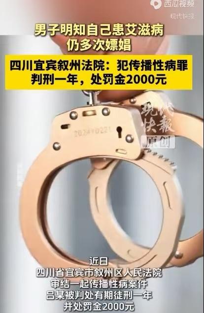 太坏了！四川宜宾，43岁男子早已确诊艾 滋 病，他不顾自身疾病与他人发生亲密关系