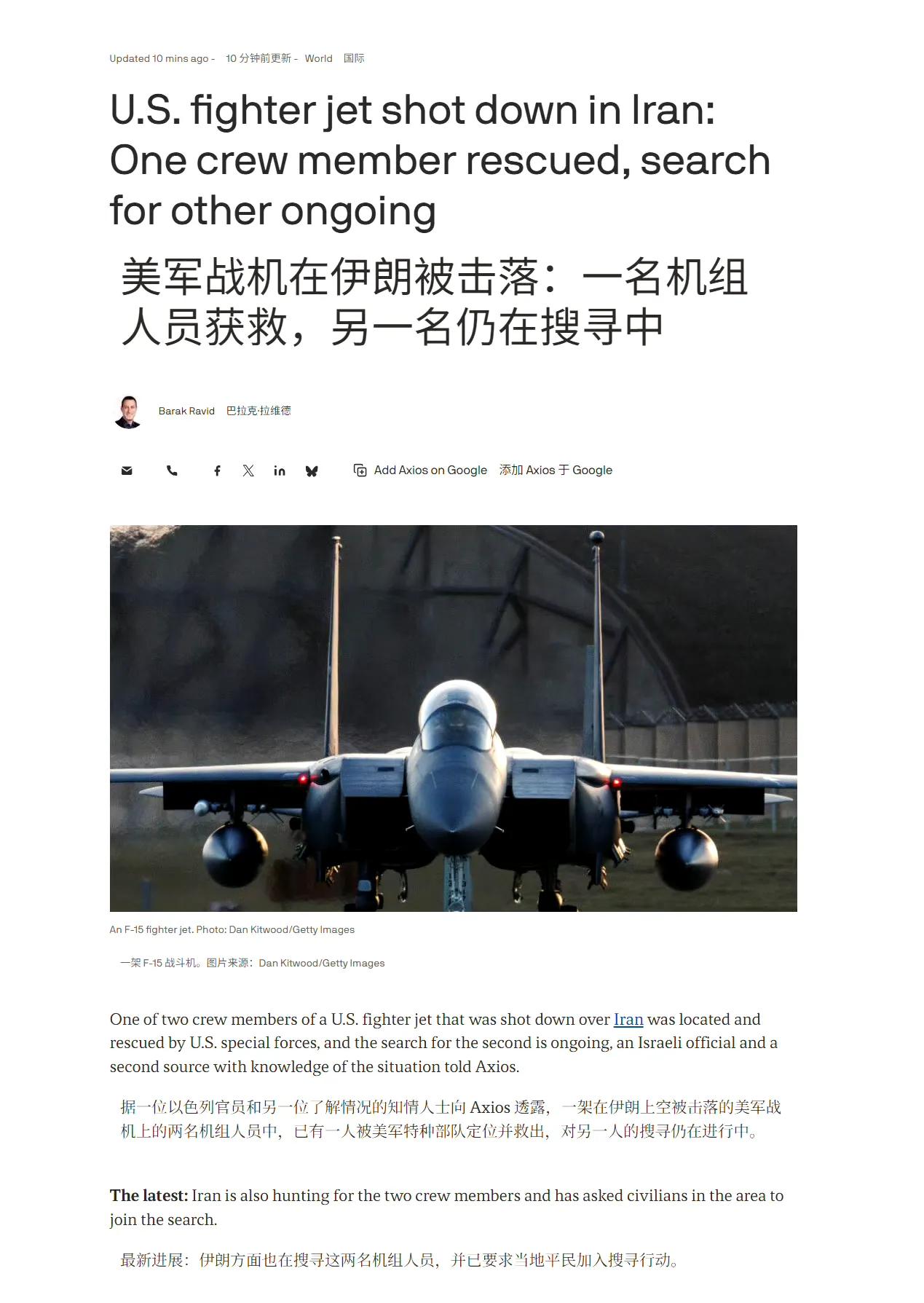 在过去24小时内，美国空军损失惨重：
 
1架F-15E战斗机被击落；1架A-1