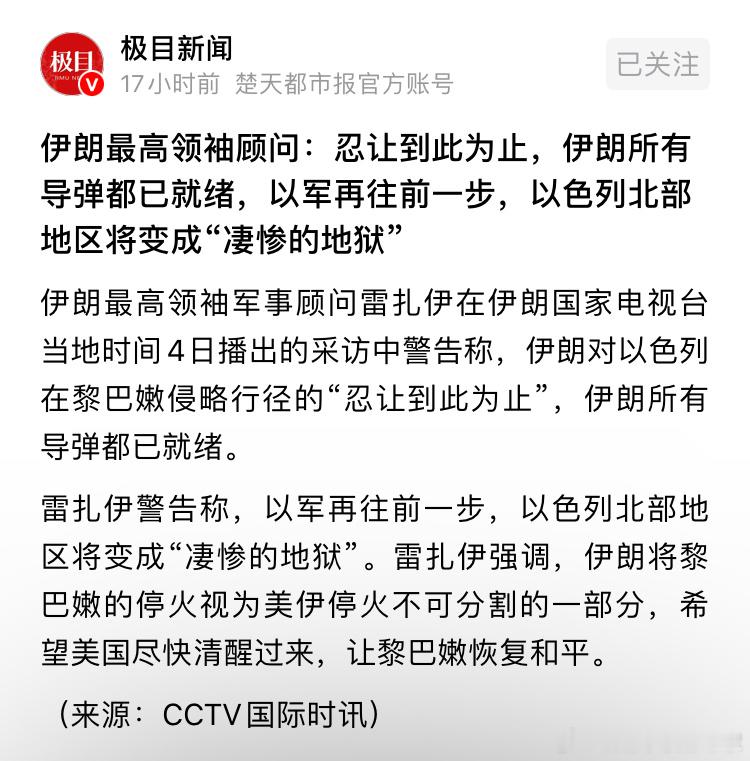 伊朗一直在忍让啊，应该强硬回应以色列和美国的霸权行为，不能让特朗普和以色列得寸进