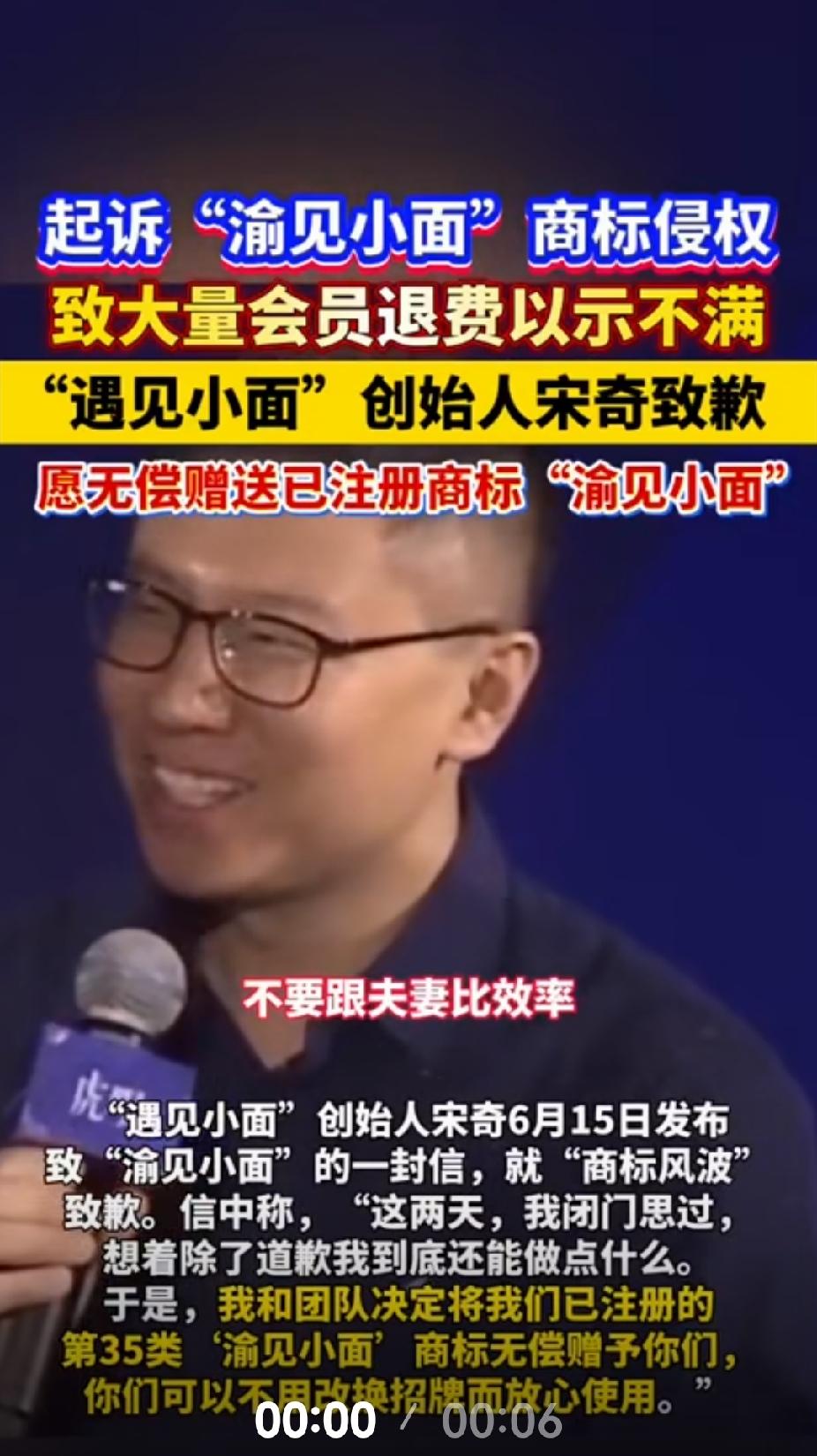 “遇见小面”创始人宋奇抗不压力，深夜发文致歉了，还表示把“渝见小面”商标无偿赠予