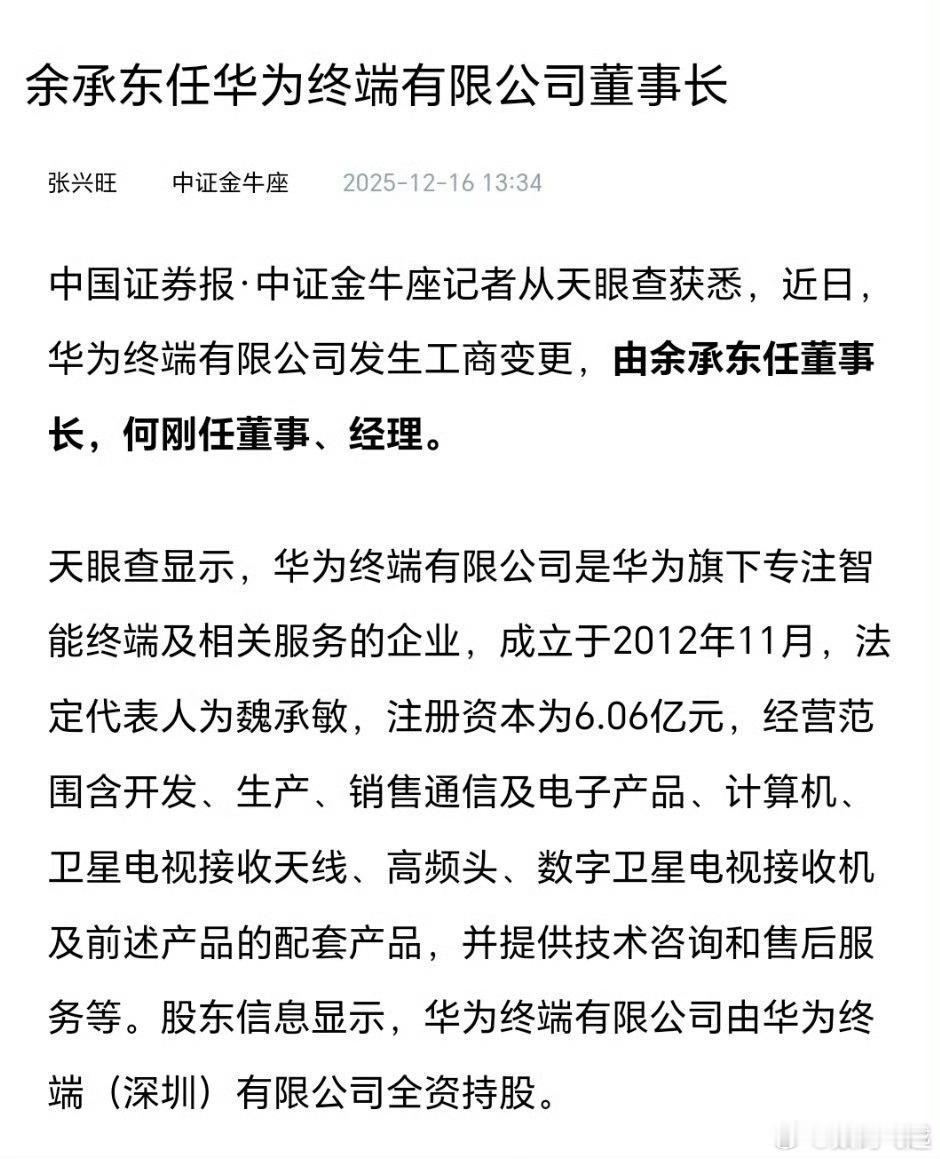 孟晚舟卸任华为终端公司董事那个男人接任，又又开始期待接下来的终端产品了！ 