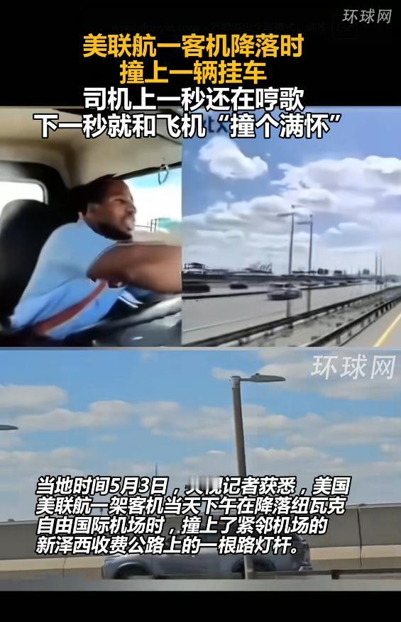 5月3日下午2点，美国新泽西州纽瓦克自由国际机场上空，一架波音767正准备降落，