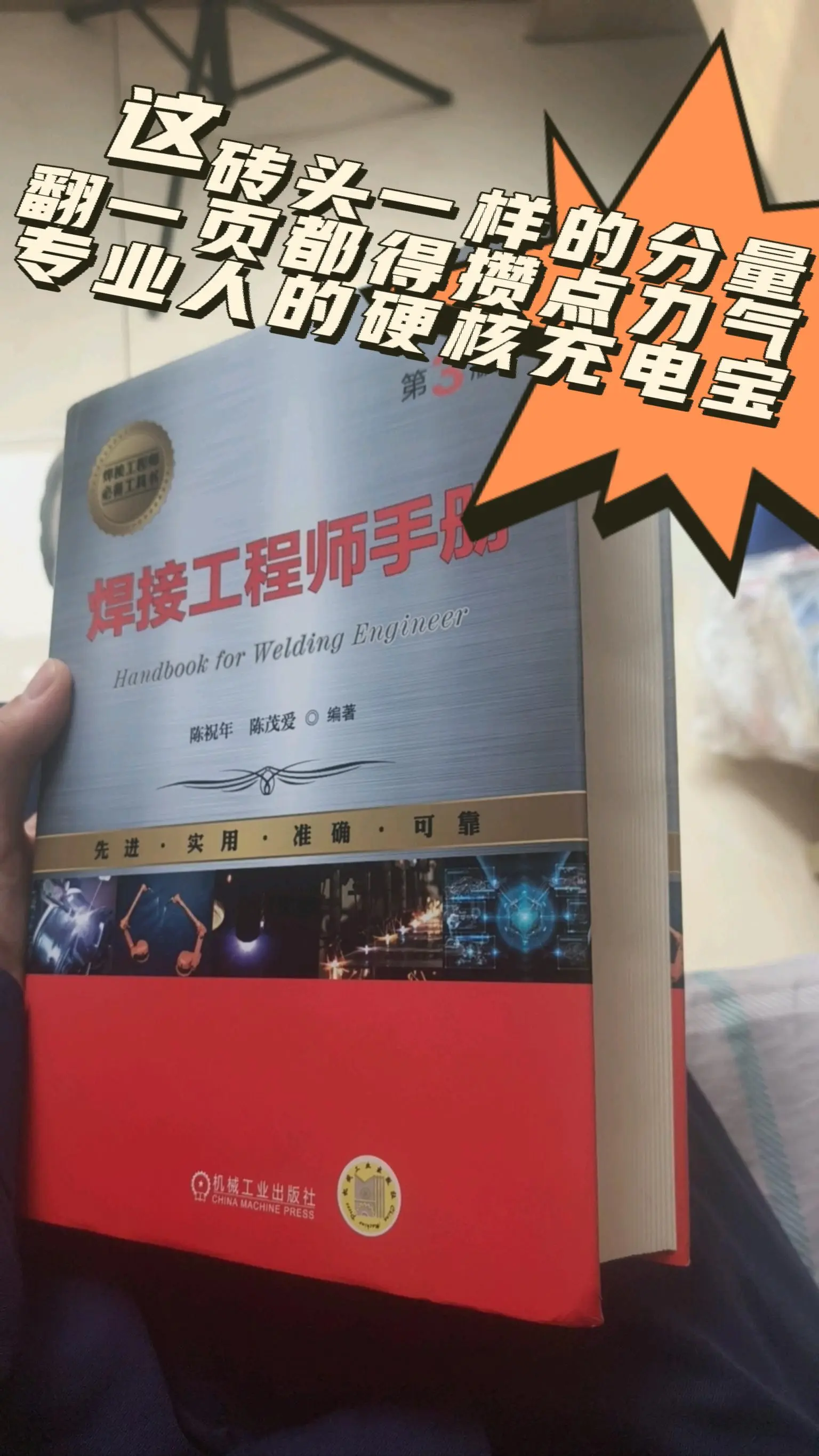 焊接工程师手册。