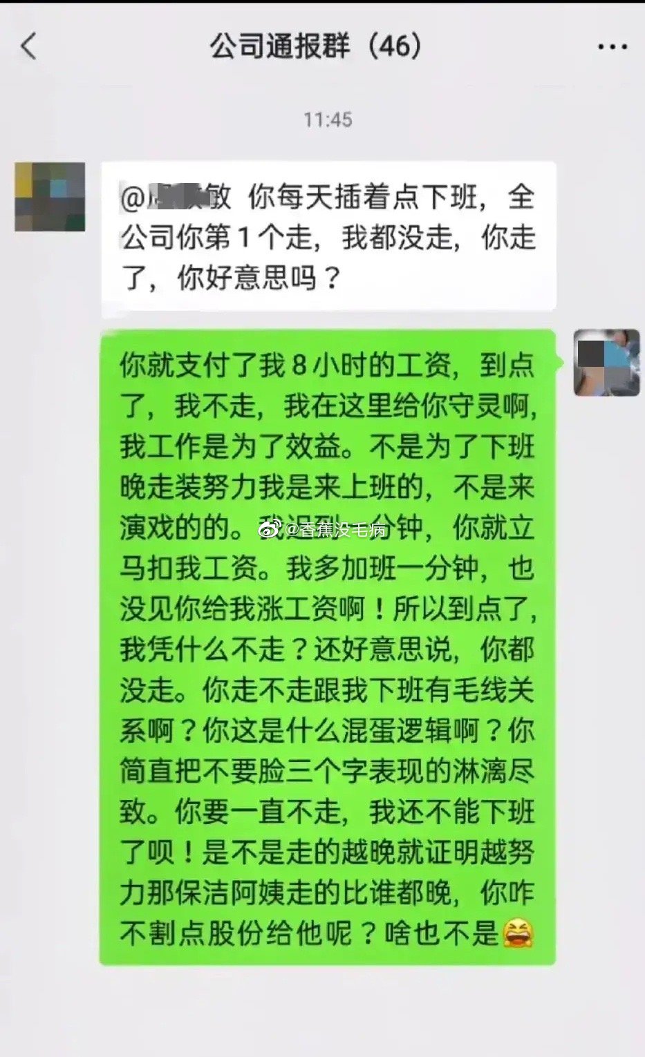 员工因为准点下班，被BOSS在公司大群里点名批评，员工在大群里直接怒怼老板，你觉