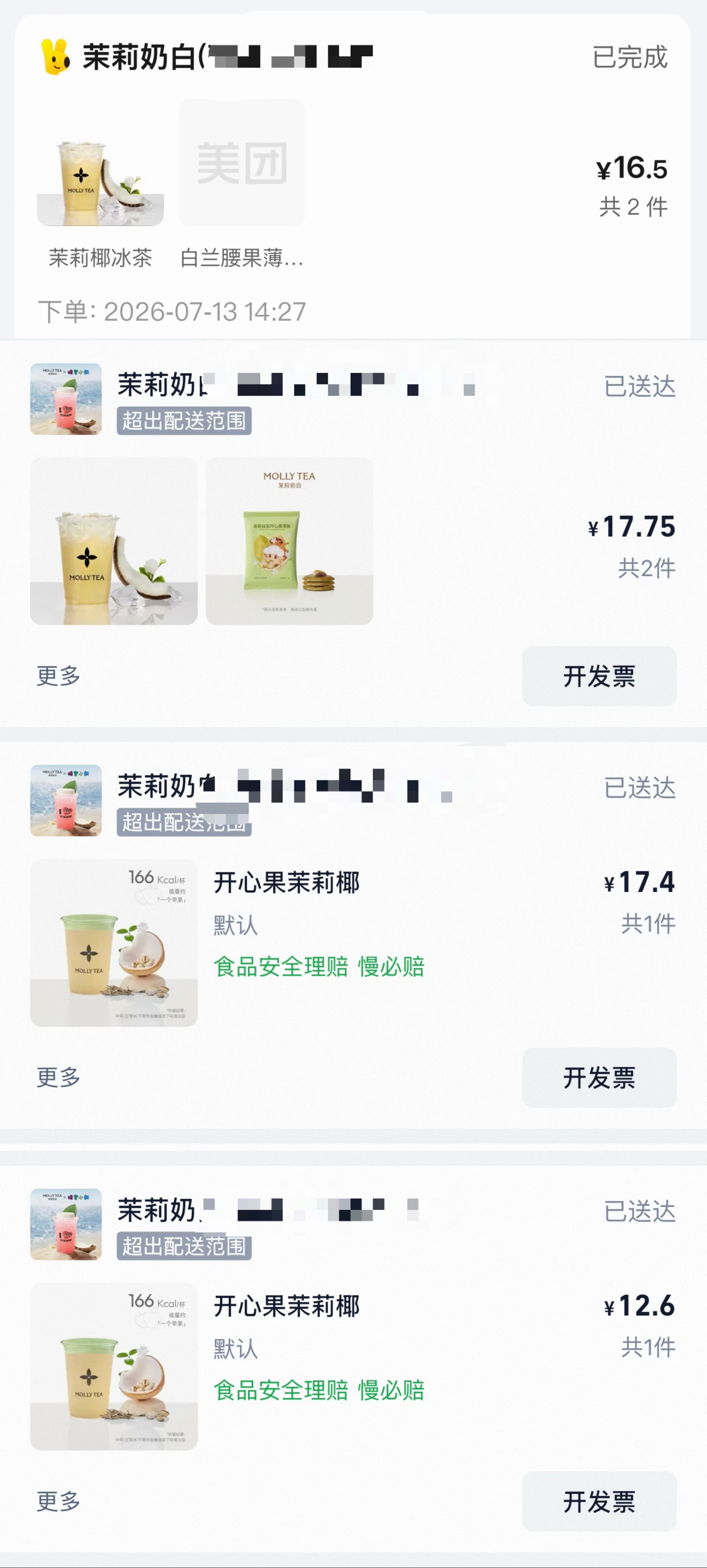 我是真的很爱喝这个茉莉椰 