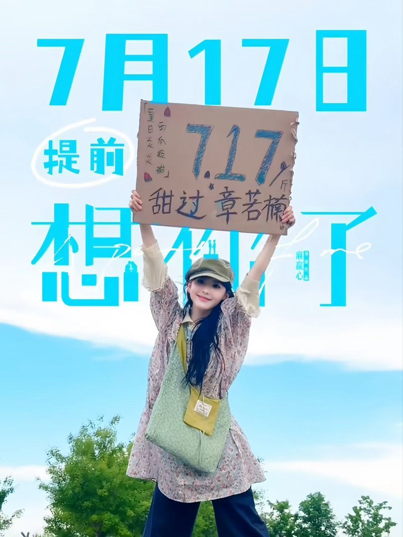 奥森偶遇章若楠金靖我也想下楼就能偶遇这两个小太阳 7.17和诡秘一起去看想你了！