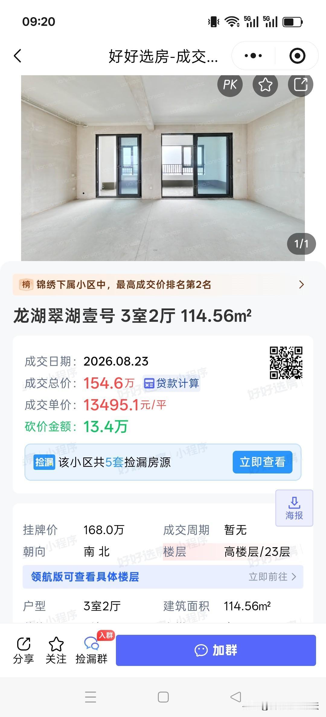 合肥热门次新二手房最新的成交情况。
在合肥，看过新房，和次新房的，一般人也看不上