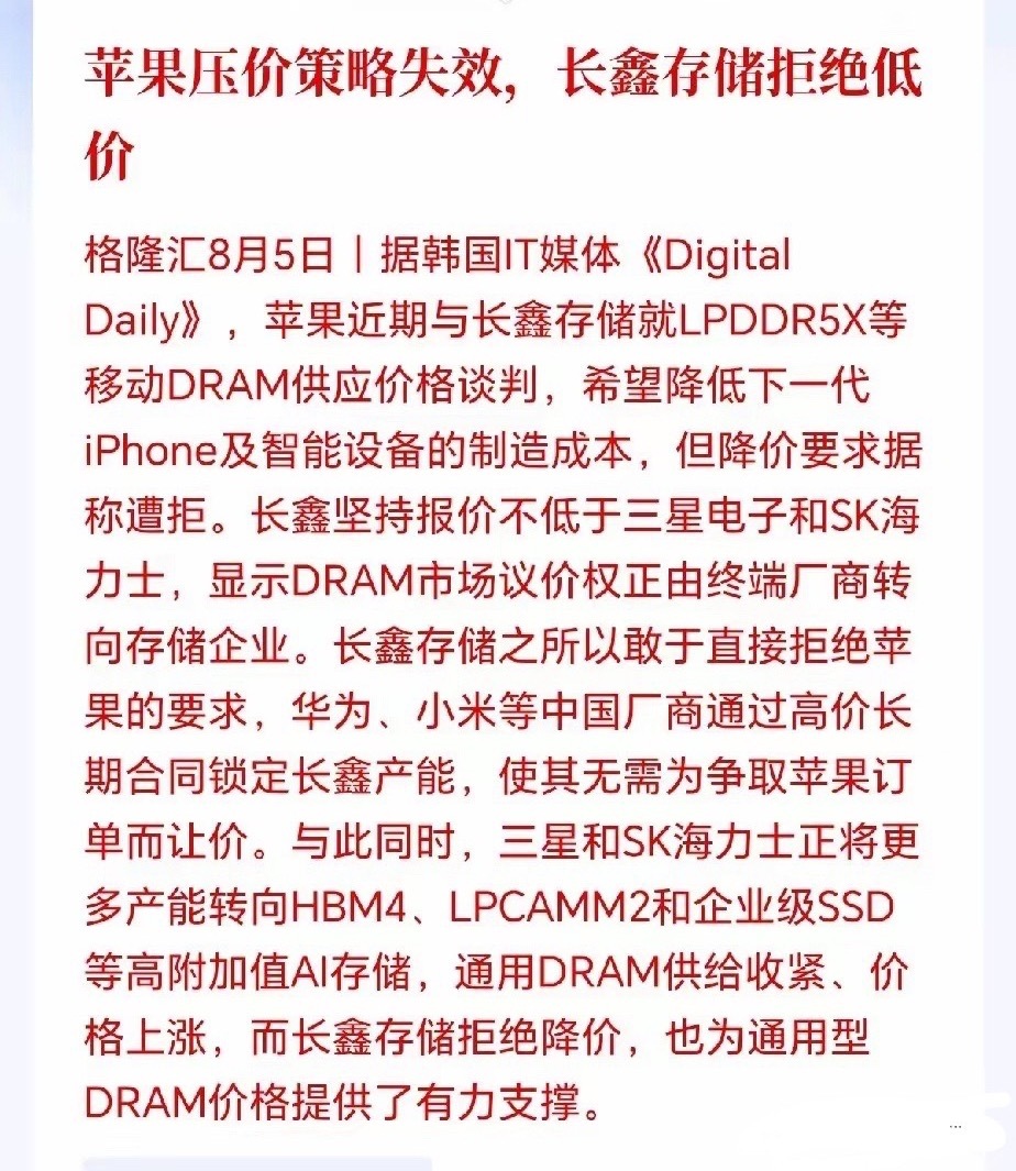 苹果要求长鑫降价反遭涨价苹果公司DRAM压价，长鑫存储拒绝，你怎么看苹果公司曾试