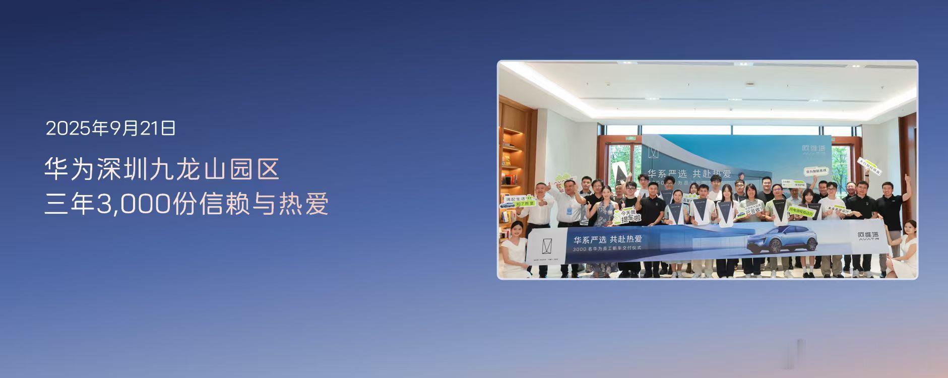 光华为的人就买了 4,000 多辆阿维塔