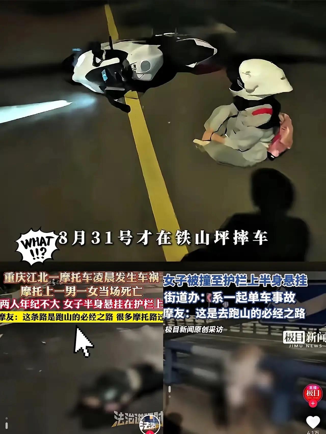重庆机车事故2死，太惋惜了，女孩很漂亮，在家里排行老二，今年才19岁，过两个月就