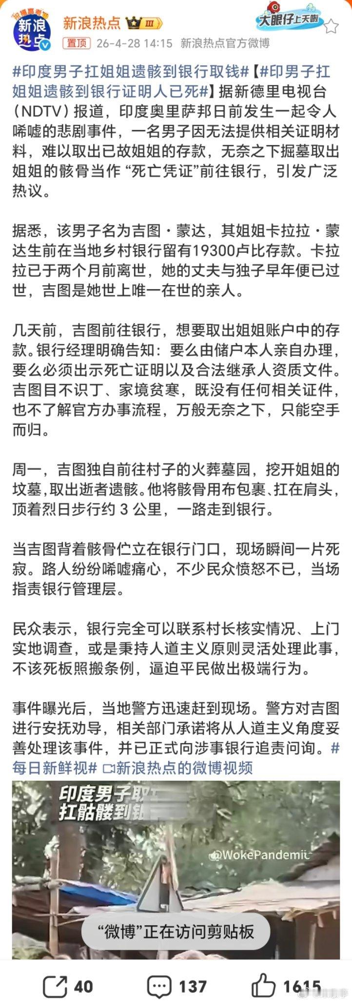 印男子扛姐姐遗骸到银行证明人已死这事看似荒诞，但许多国家都有发生！僵化的办事流程