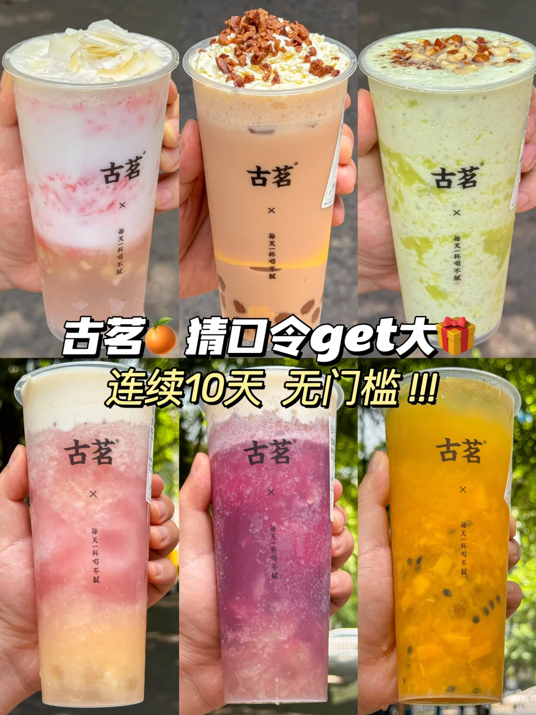 古茗女孩！！最近一定要喝这几杯！5月必冲！！