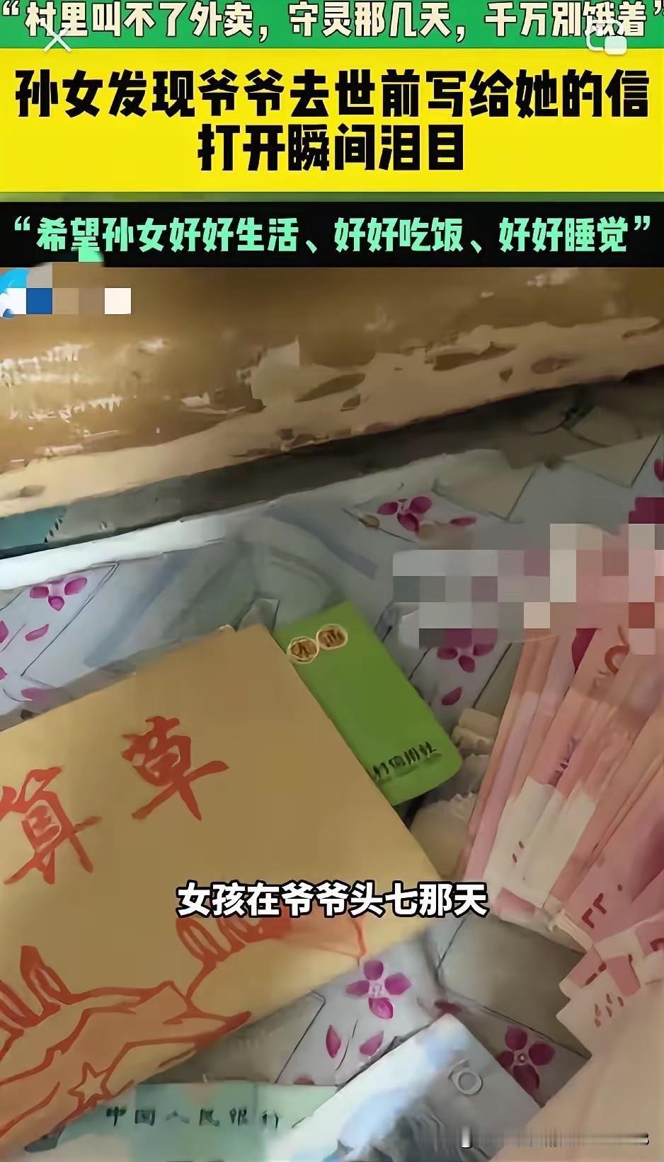 泪目了！吉林，一位爷爷去世，直到“头七”这天孙女才意外发现，爷爷竟在床垫下给她留