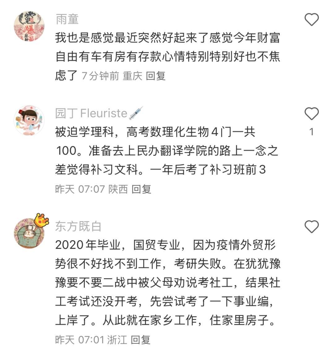 原来人生的转折点如此的莫名其妙 ​​​