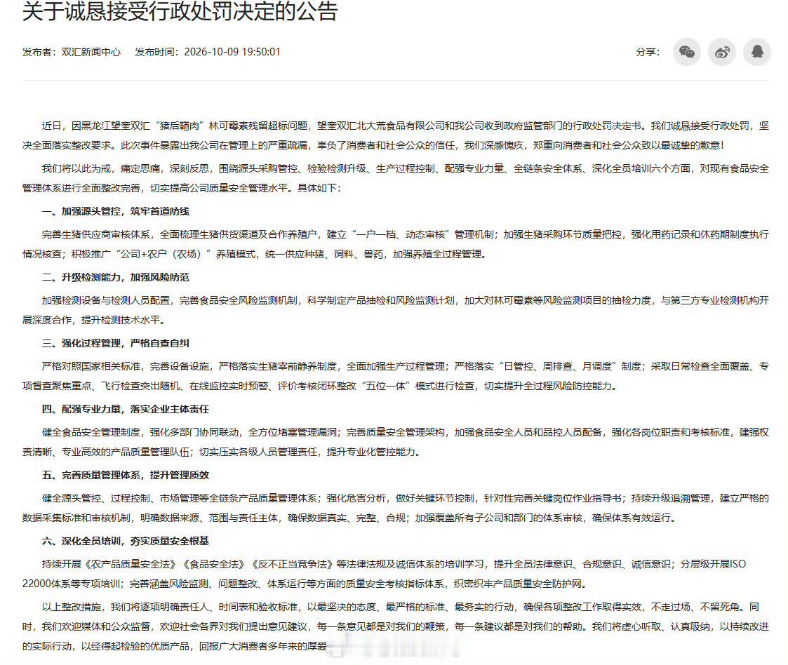双汇被罚致净利润减少6380万双汇因子公司猪肉林可霉素残留超标37.5倍，公司及