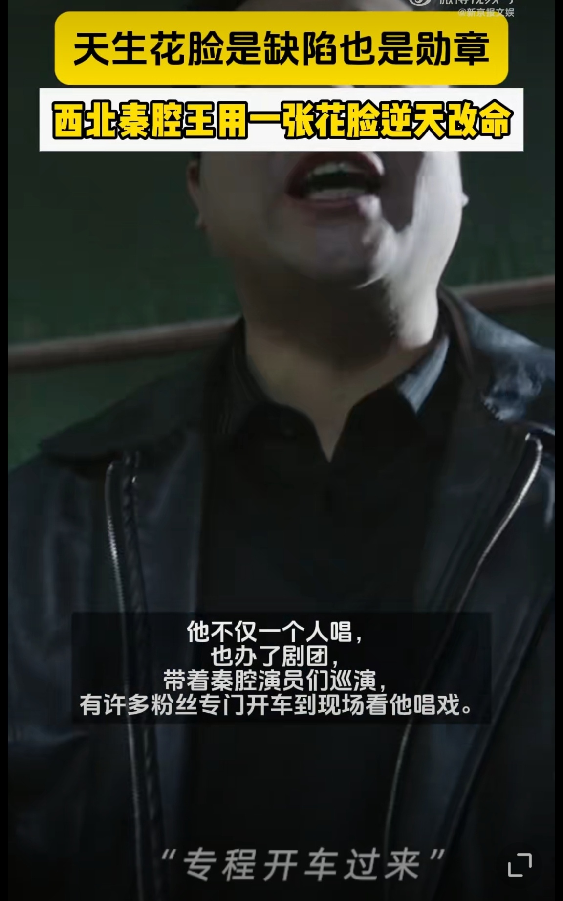 西北秦腔王用一张花脸逆天改命 人生真的是可以逆天改命的，这个武生老师的故事可太励