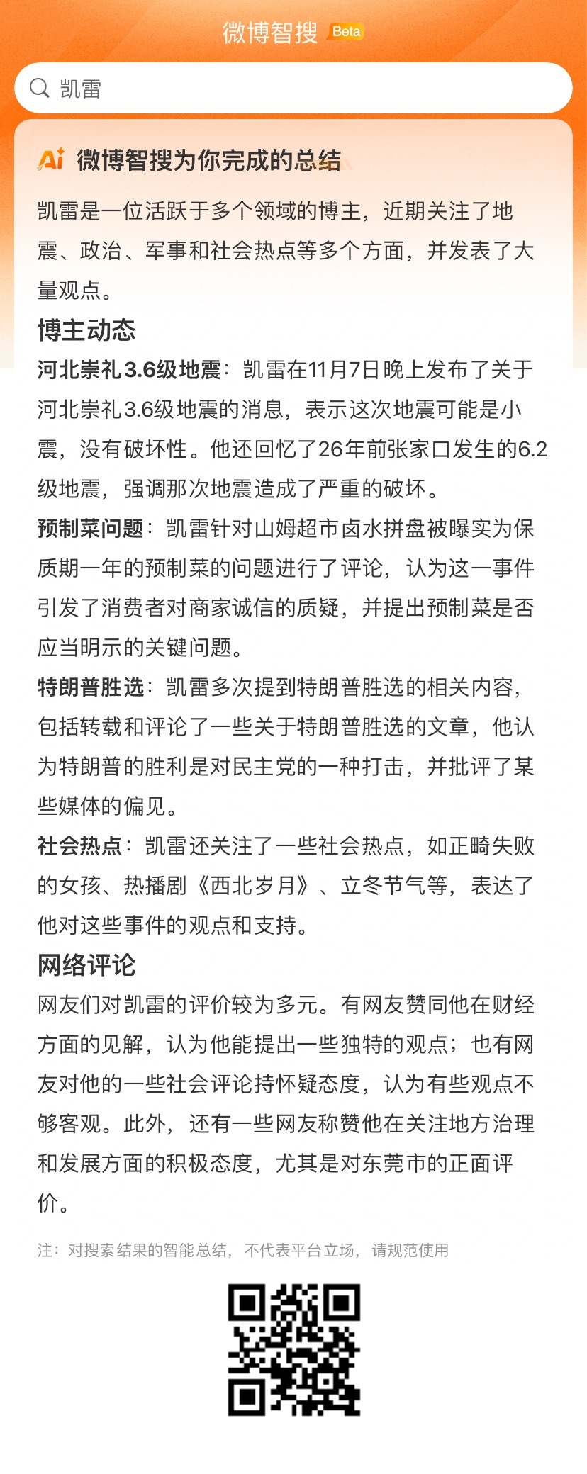 山姆超市预制菜渣死了，国家市场监督管理局当依法发布强制令： ​​​预制菜必须明示