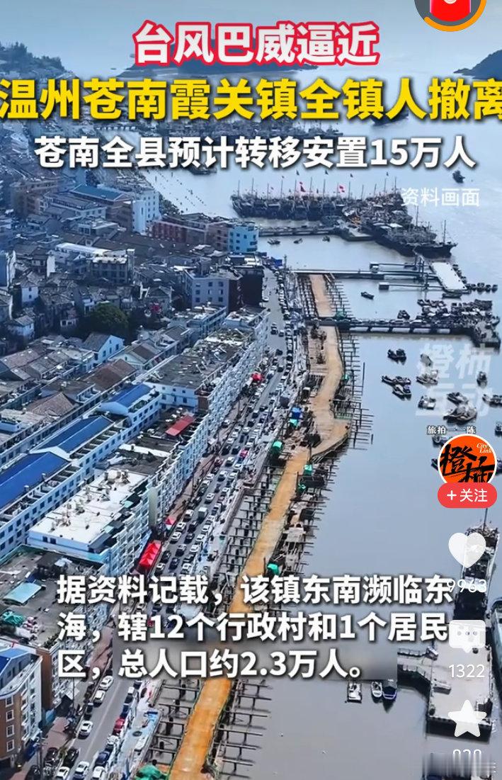 2026年7月10日，超强台风“巴威”逼近浙闽沿海，浙江温州市苍南县霞关镇启动全