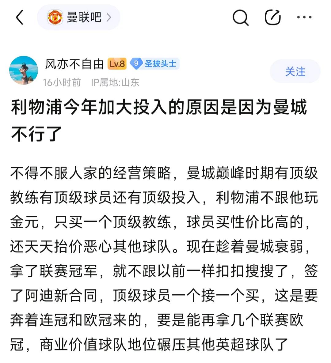 曼联球迷看透利物浦今夏大笔投资，因为曼城不行了，利物浦打算乘机称霸英超。

以前