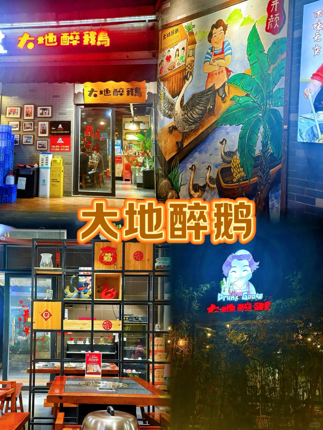 来顺德吃什么❓谁来顺德不吃大地醉鹅