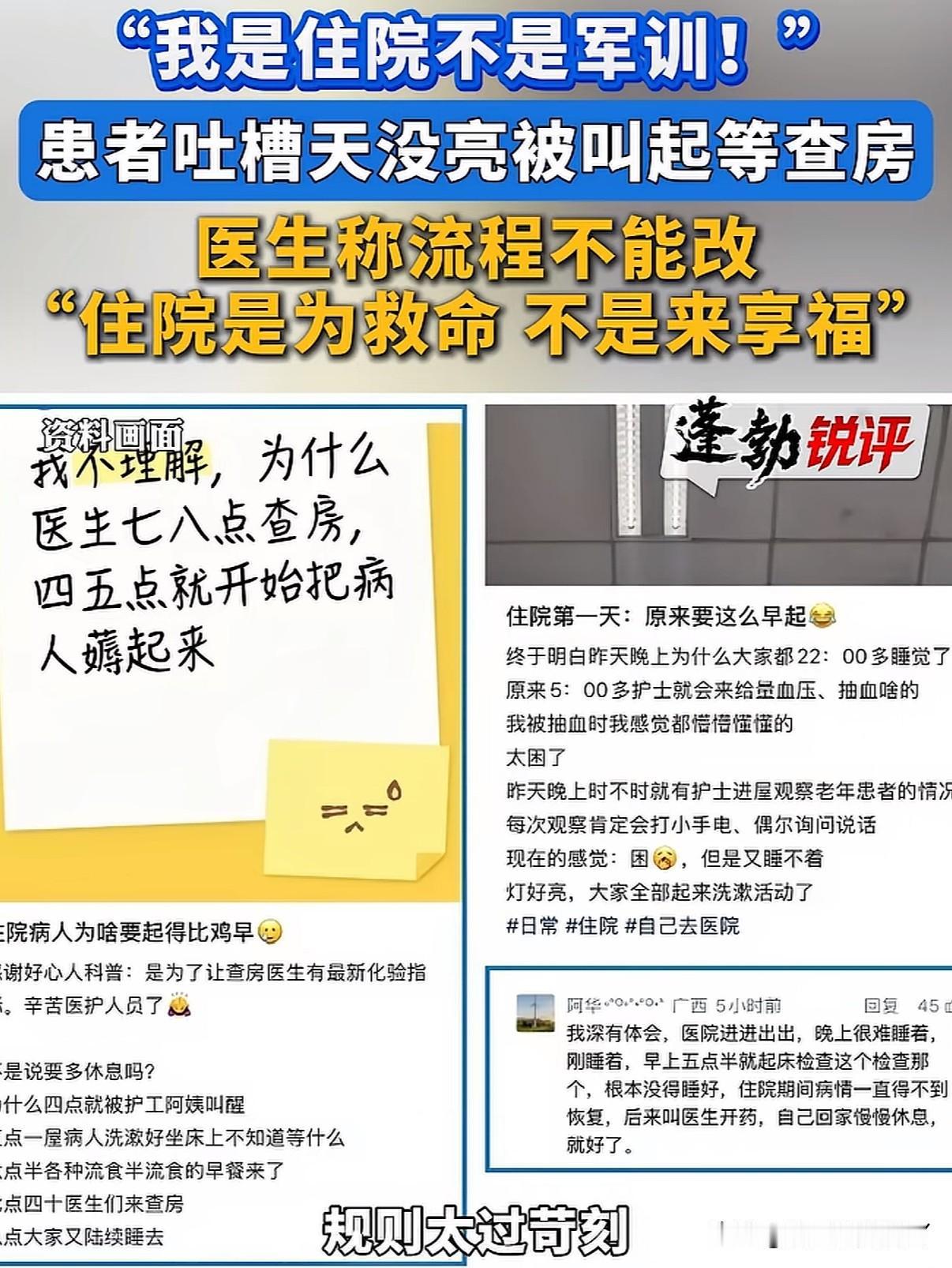 是来住院的又不是来军训的，医生8.9点才查房6点就把人叫起来干嘛？困扰大家多年的