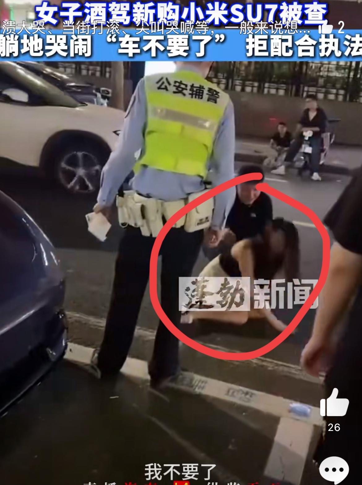 小仙女刚提的小米SU7，屁股还没坐热，遇到警察查酒驾，哭喊着车不要了，坐地上撒泼