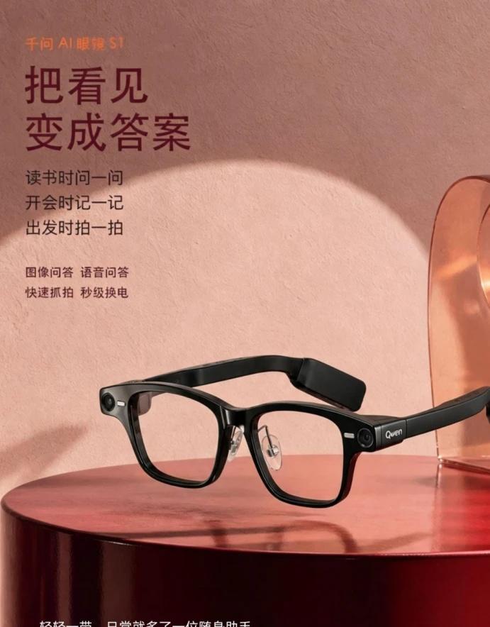 千问AI眼镜S1｜把看见变成答案随身 AI助手
最近把千问AI眼镜S1戴进了日常