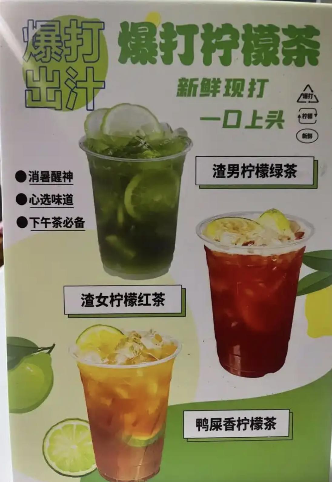 听说成都一家奶茶店玩砸了，为了博眼球，给饮品起了些“挺敢”的名字，分别叫售卖名为
